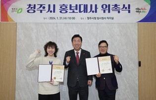 방송인 조영구·가수 원슈타인, 청주시 홍보대사 위촉