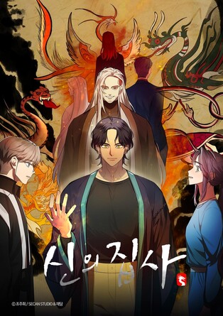 조주희 작가 신작 웹툰 '신의 집사' 드라마로 만들어진다