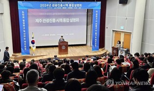 제주도 "연간 관광객 1천400만명+알파 시대 다시 열겠다"