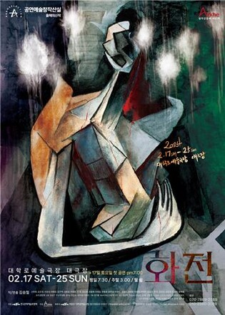 '정치알못' 화전민과 '농사알못' 고려유신의 만남…연극 '화전'