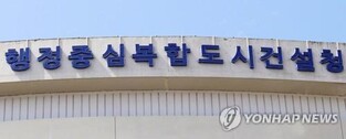 행복청, 설 맞아 5∼7일 12개 건설현장 임금체불 점검