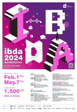 부산국제디자인어워드 출품작 5월 7일까지 공모