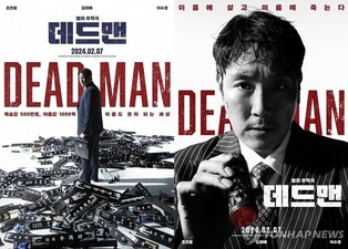 설 영화 '데드맨' 개봉 첫날 2위…'소풍'·'도그데이즈' 3·4위