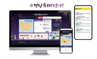 경남 130여개 축제, 한곳에…3월부터 '경남축제다모아' 서비스