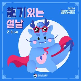 "온 가족 함께 즐겨요" 충북 설 연휴 문화·공연 풍성