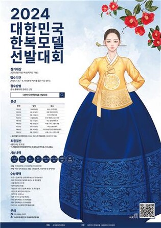 국내 주요 도시서 한복 모델 선발대회…6월말 인천서 결선