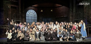 뮤지컬 '마리 퀴리', 여성과학기술인 150명 초청 행사