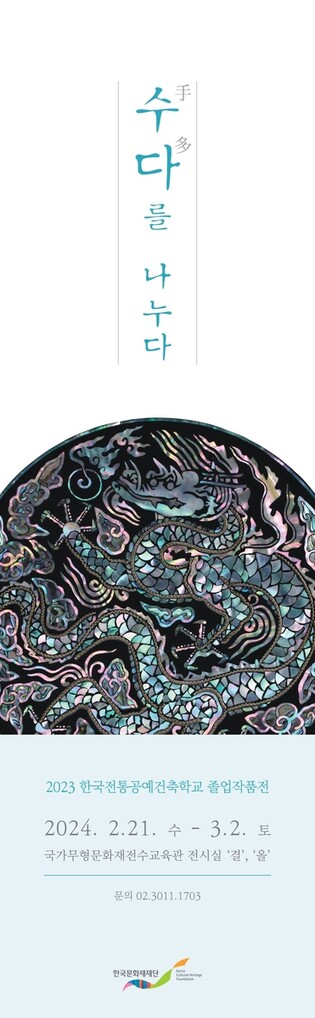 정성 깃든 전통공예의 멋…한국전통공예건축학교 졸업생 작품전