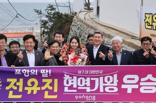 트로트 요정 전유진 MBN '현역가왕' 우승에 고향 포항 '들썩'