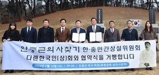 한중 민간단체, 안중근 의사 유해 발굴 위해 머리 맞댄다