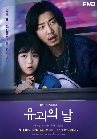 드라마 '유괴의 날' 영국서 리메이크…현지 스튜디오와 공동제작