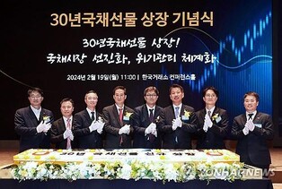 S. Korea introduces 30-year gov't bond futures