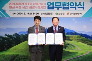 함안군-한국관광공사 부울경지사, 강소형 잠재관광지 육성 협약