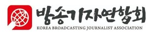 방송기자연합회 "'바이든, 날리면' 징계, 언론자유 위축 우려"