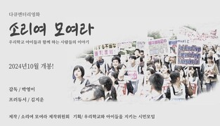 재일동포 차별에 함께 맞선 일본 시민 조명하는 다큐 만든다