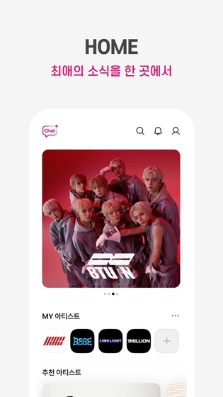 CJ ENM, 팬덤 플랫폼 '플러스챗 2.0' 출시…앨범 구매도 가능