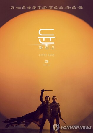 15만명 모은 '듄 2' 2위로 출발…'파묘' 1위 수성