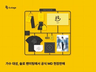 비스테이지, 가수 대성 첫 솔로 팬미팅 지원