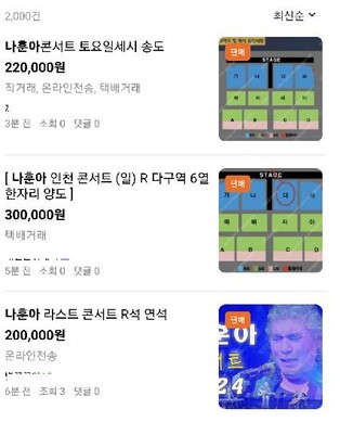 '매크로 암표' 처벌한다지만…나훈아 티켓은 2배 비싼 가격에