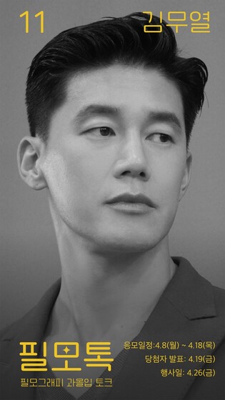 [게시판] SK브로드밴드, 배우 김무열과 토크 콘서트