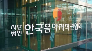 한음저협, 연내 대학가요제 연다…"캠퍼스 문화 부흥"
