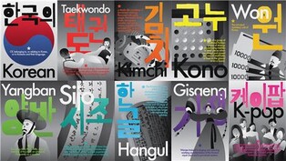 한글을 예술로…주영 문화원 '세계속 우리말' 전시