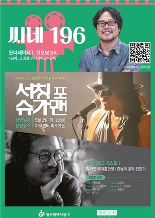 "영화와 클래식의 만남"…광주미로센터 '씨네196' 개최