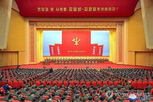 N. Korea holds 1st meeting of police officials in 12 years amid drive to tighten social control