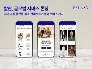 발란, 글로벌 플랫폼 '발란 닷컴' 론칭…151개국 배송