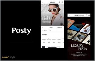 포스티 "4050 온라인서 명품 산다…거래액 5배"