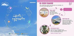'의정부 하루여행' 봄코스, 예약 시작 하루만에 매진