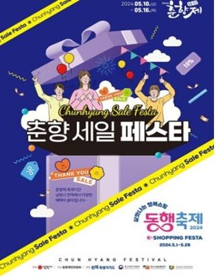 동행축제·남원춘향제 연계 소상공인 제품 할인 판매전