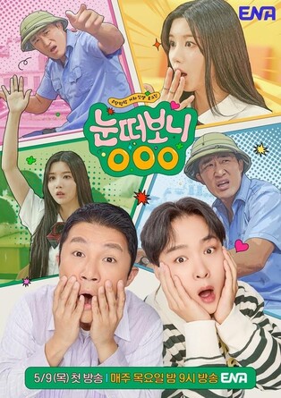 '눈떠보니 OOO' 엇갈린 반응…"리얼하지 못해" vs "드라마 같아"