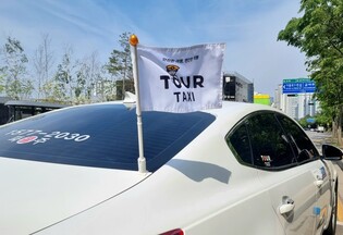 파주시, 뚜벅이 여행자들을 위한 '여행 택시' 확대