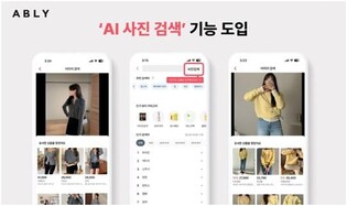 "사진이랑 비슷한 셔츠 찾아줘"…에이블리, AI 사진검색 도입