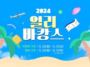 에어부산, '얼리바캉스' 부산·인천발 국제선 요금 할인