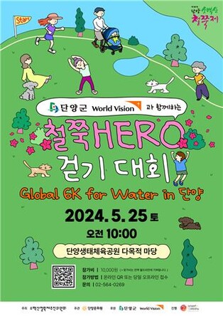 '건강 챙기고 기부도 하고…' 단양서 철쭉 HERO 걷기대회