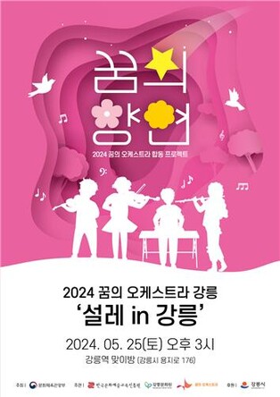 발길 세우는 따뜻한 선율…'설레 in 강릉' 오케스트라 연주회