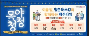 강진군, 목요일밤의 청춘 버스킹 '목야청청' 30일 시작