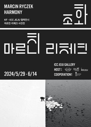 KF, 제주서 '국제순수예술사진상' 폴란드 작가 사진전