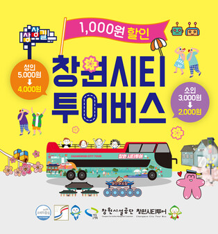 6월은 창원으로 '여행가는 달'…시, 이벤트·할인혜택 제공