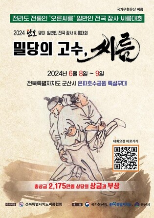 군산서 6월 8일부터 이틀간 전국씨름대회…'오른씨름'도 선보여