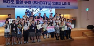 [게시판] '50초 통일 쇼츠영화제' 시상식…초중고 18팀 수상