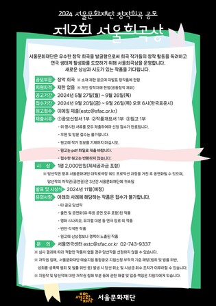 제2회 서울희곡상 공모…당선작 상금 2천만원·제작 지원