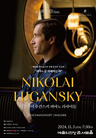 [공연소식] '피아노 지배자' 니콜라이 루간스키, 11월 내한공연