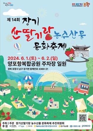 달콤한 포항 산딸기 맛보러 오세요…다음달 1∼2일 축제