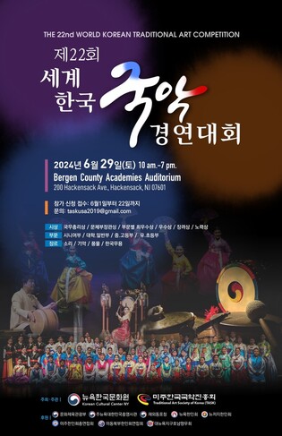 차세대 동포 정체성 높인다…뉴저지서 '세계한국국악경연대회'