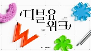 W컨셉·에이블리, 내달 3일부터 '여름맞이' 대규모 할인 행사