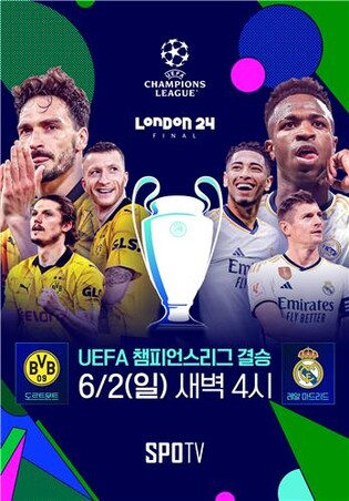 UEFA 챔피언스리그 결승전을 극장에서…롯데시네마 생중계