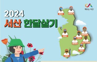 "여행비 지원받고 서산서 한 달 살자"…16일까지 참가자 모집